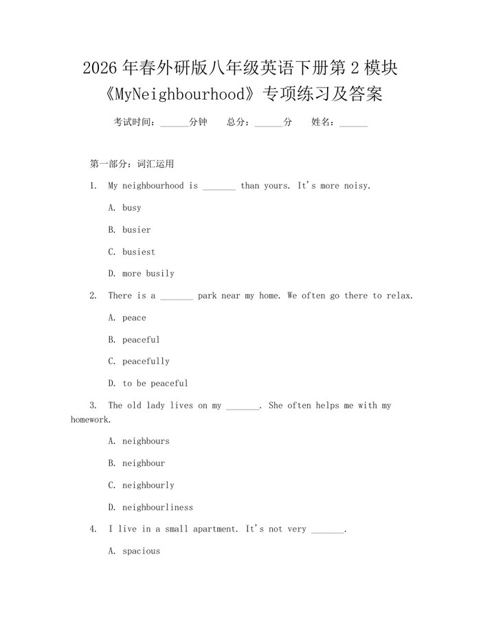 2026年春外研版八年级英语下册第2模块《MyNeighbourhood》专项练习及答案：(docx+pdf)免费下载