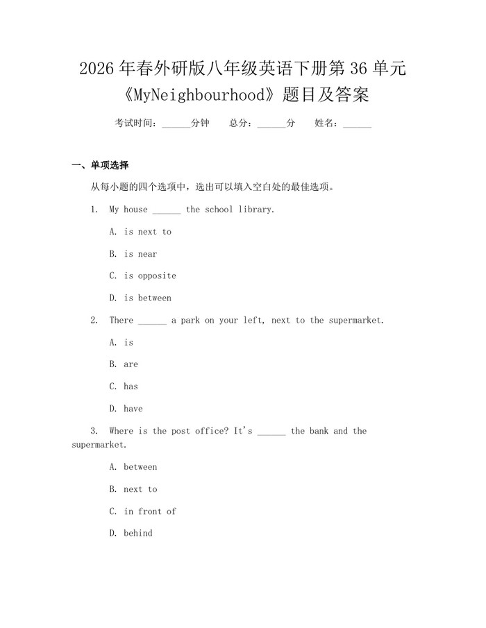 2026年春外研版八年级英语下册第36单元《MyNeighbourhood》题目及答案：(docx+pdf)免费下载