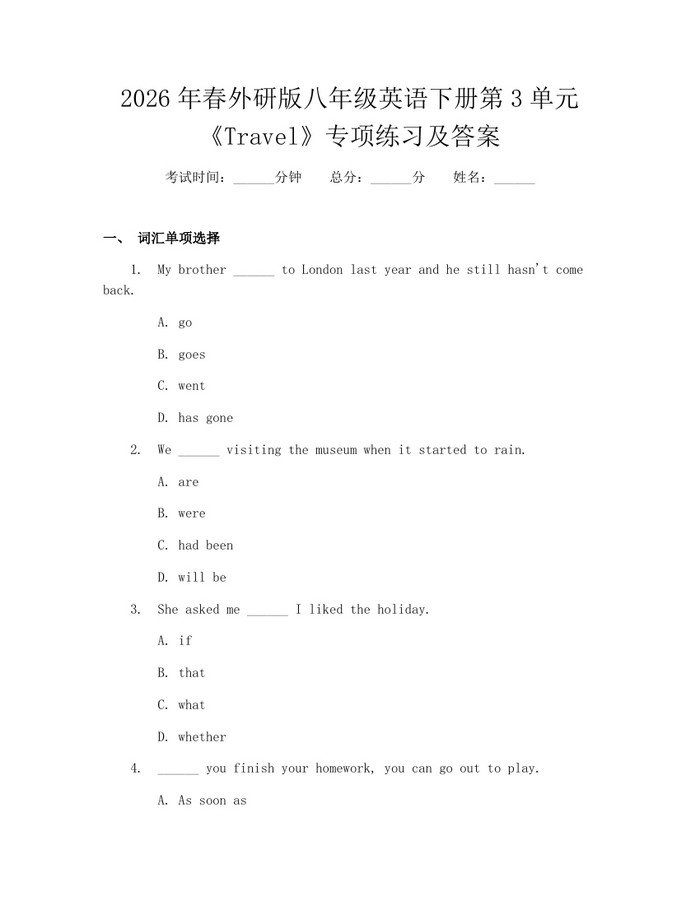 2026年春外研版八年级英语下册第3单元《Travel》专项练习及答案：(docx+pdf)免费下载