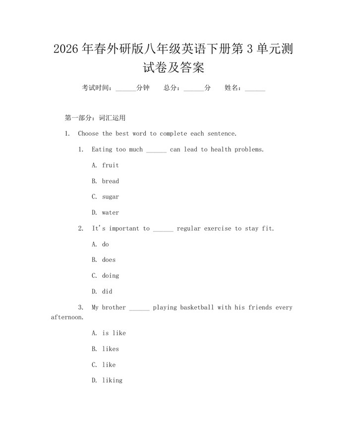 2026年春外研版八年级英语下册第3单元测试卷及答案：(docx+pdf)免费下载