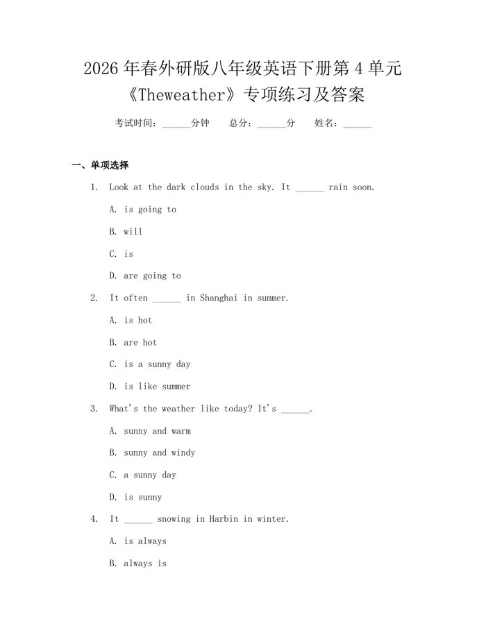 2026年春外研版八年级英语下册第4单元《Theweather》专项练习及答案:(docx+pdf)免费下载