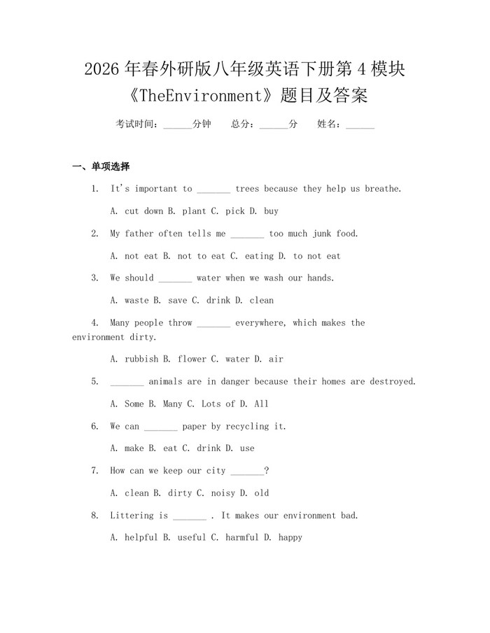 2026年春外研版八年级英语下册第4模块《TheEnvironment》题目及答案:(docx+pdf)免费下载