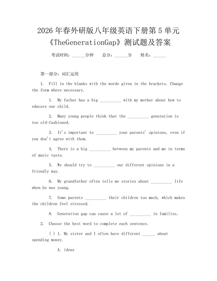 2026年春外研版八年级英语下册第5单元《TheGenerationGap》测试题及答案：(docx+pdf)免费下载