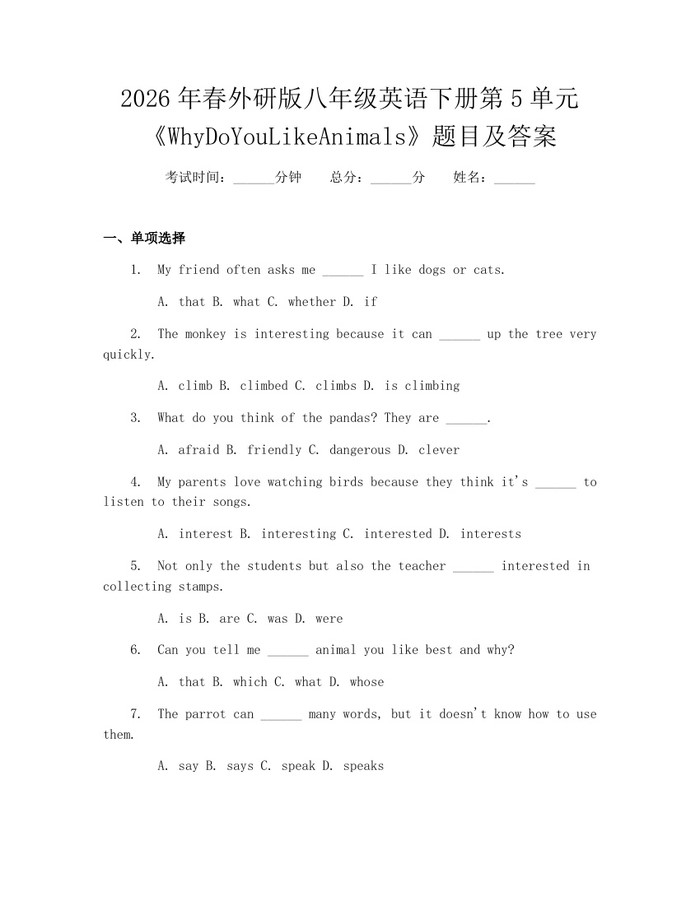 2026年春外研版八年级英语下册第5单元《WhyDoYouLikeAnimals》题目及答案:(docx+pdf)免费下载
