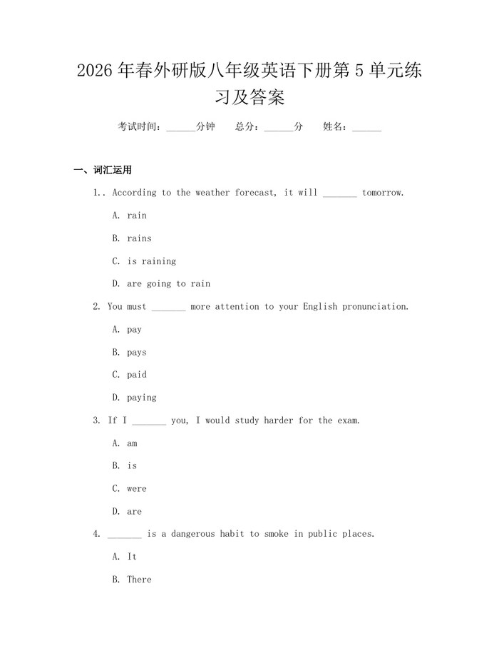 2026年春外研版八年级英语下册第5单元练习及答案:(docx+pdf)免费下载