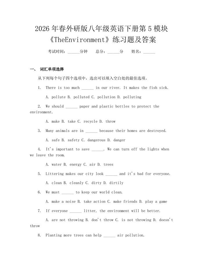 2026年春外研版八年级英语下册第5模块《TheEnvironment》练习题及答案：(docx+pdf)免费下载