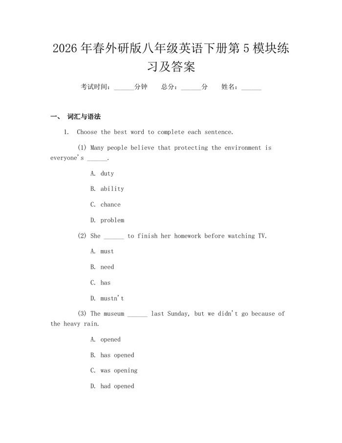 2026年春外研版八年级英语下册第5模块练习及答案：(docx+pdf)免费下载