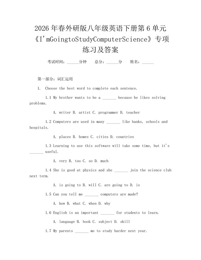 2026年春外研版八年级英语下册第6单元《I'mGoingtoStudyComputerScience》专项练习及答案：(docx+pdf)免费下载