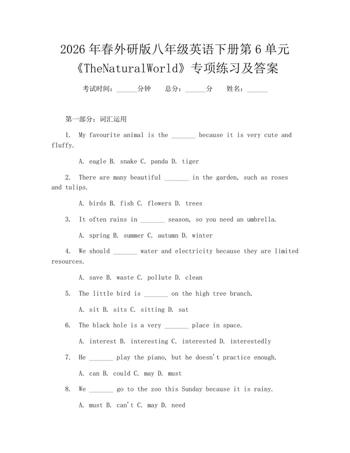 2026年春外研版八年级英语下册第6单元《TheNaturalWorld》专项练习及答案：(docx+pdf)免费下载