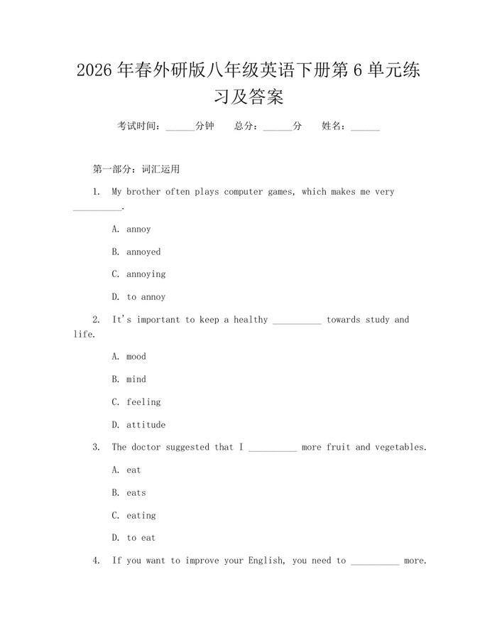 2026年春外研版八年级英语下册第6单元练习及答案:(docx+pdf)免费下载