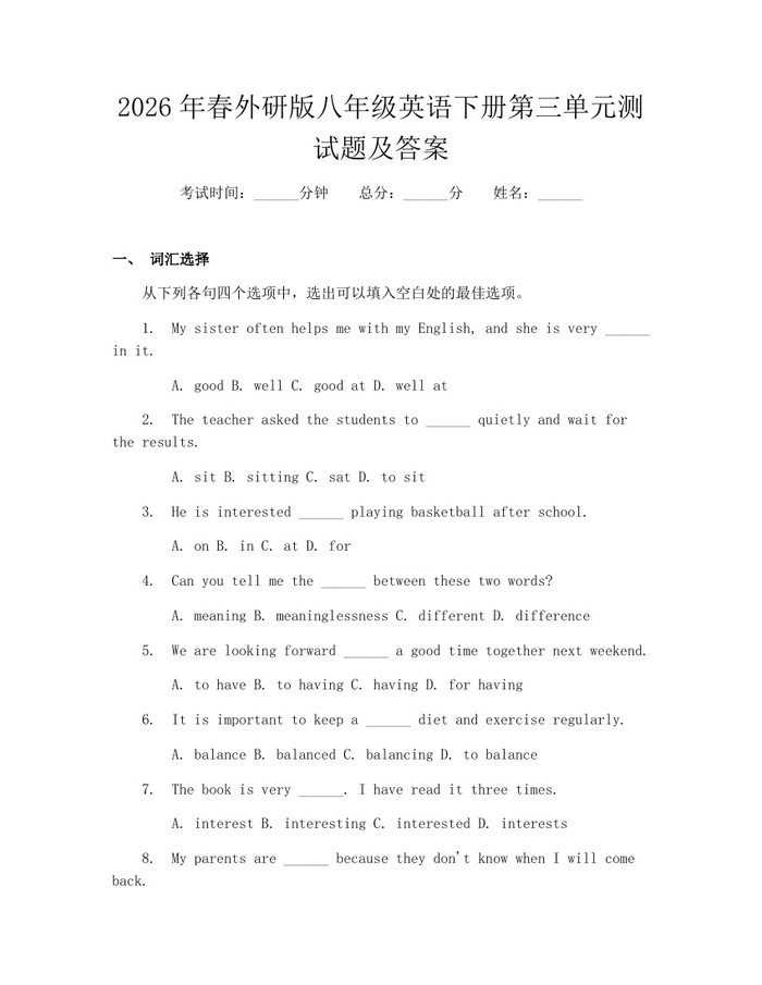2026年春外研版八年级英语下册第三单元测试题及答案：(docx+pdf)免费下载