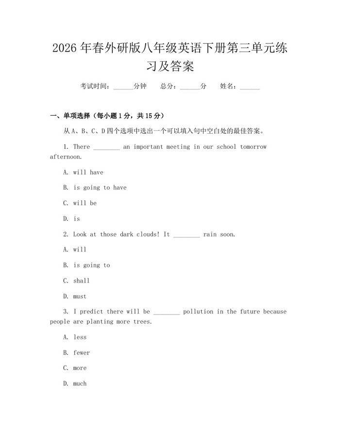 2026年春外研版八年级英语下册第三单元练习及答案：(docx+pdf)免费下载