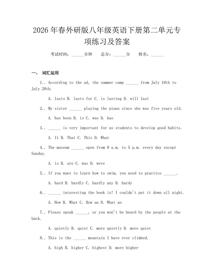 2026年春外研版八年级英语下册第二单元专项练习及答案：(docx+pdf)免费下载