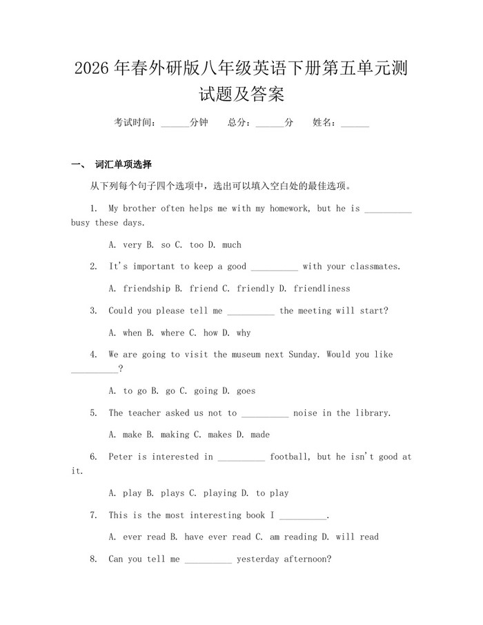 2026年春外研版八年级英语下册第五单元测试题及答案:(docx+pdf)免费下载