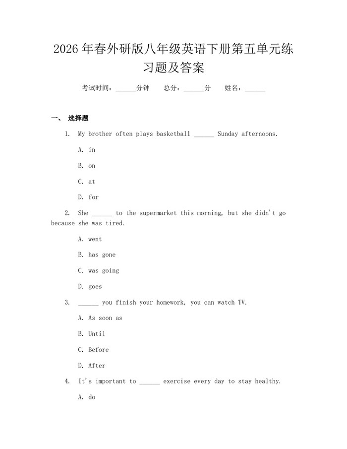 2026年春外研版八年级英语下册第五单元练习题及答案:(docx+pdf)免费下载