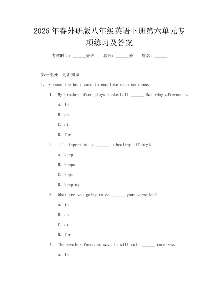 2026年春外研版八年级英语下册第六单元专项练习及答案:(docx+pdf)免费下载