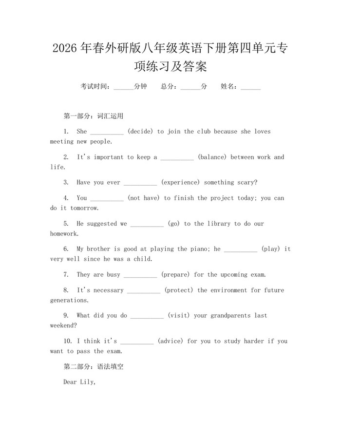 2026年春外研版八年级英语下册第四单元专项练习及答案：(docx+pdf)免费下载