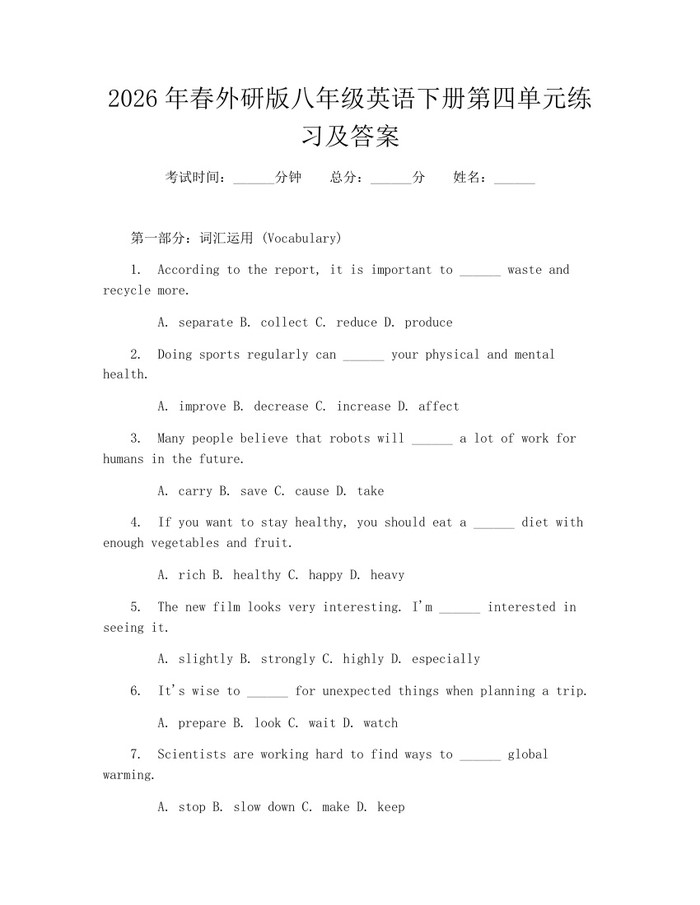2026年春外研版八年级英语下册第四单元练习及答案:(docx+pdf)免费下载
