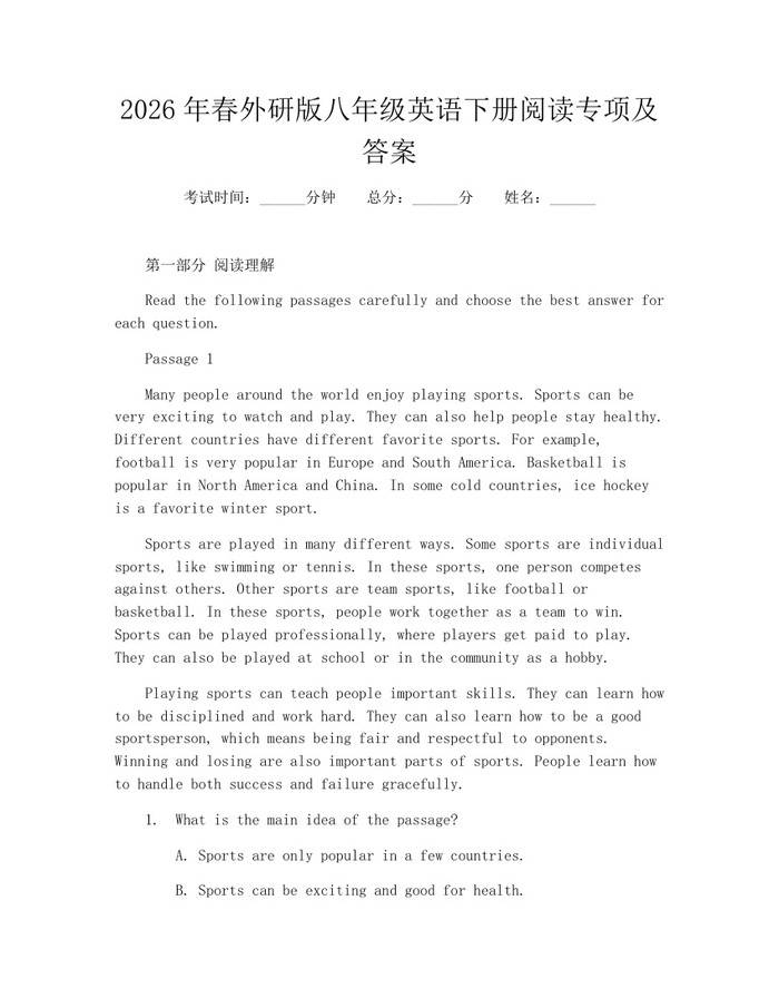 2026年春外研版八年级英语下册阅读专项及答案:(docx+pdf)免费下载