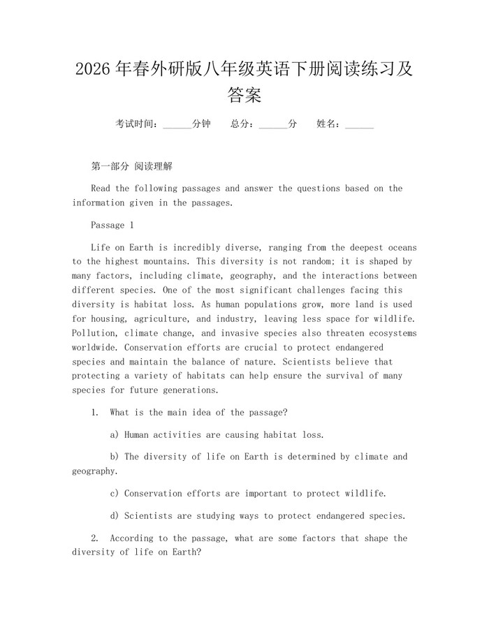 2026年春外研版八年级英语下册阅读练习及答案：(docx+pdf)免费下载