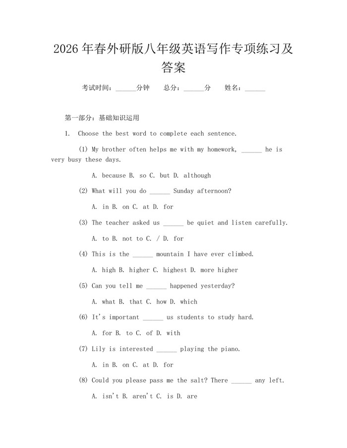 2026年春外研版八年级英语写作专项练习及答案：(docx+pdf)免费下载