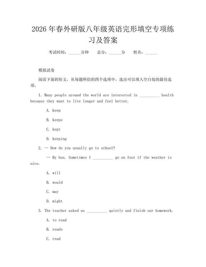 2026年春外研版八年级英语完形填空专项练习及答案：(docx+pdf)免费下载