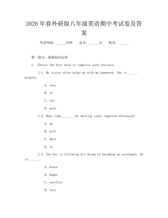 2026年春外研版八年级英语期中考试卷及答案：(docx+pdf)免费下载