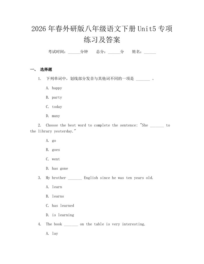 2026年春外研版八年级语文下册Unit5专项练习及答案：(docx+pdf)免费下载