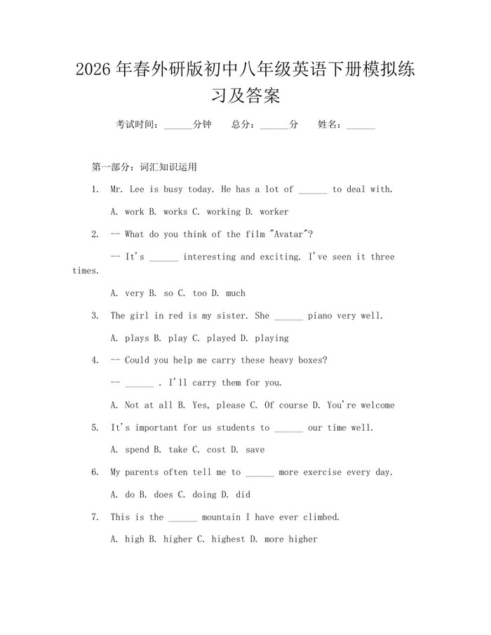 详细阅读:2026年春外研版初中八年级英语下册模拟练习及答案:(docx+pdf)免费下载 2026年春外研版初中八年级英语下册模拟练习及答案:(docx+pdf)免费下载