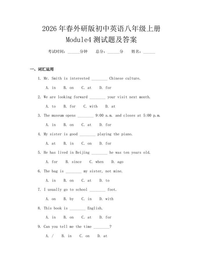 2026年春外研版初中英语八年级上册Module4测试题及答案：(docx+pdf)免费下载