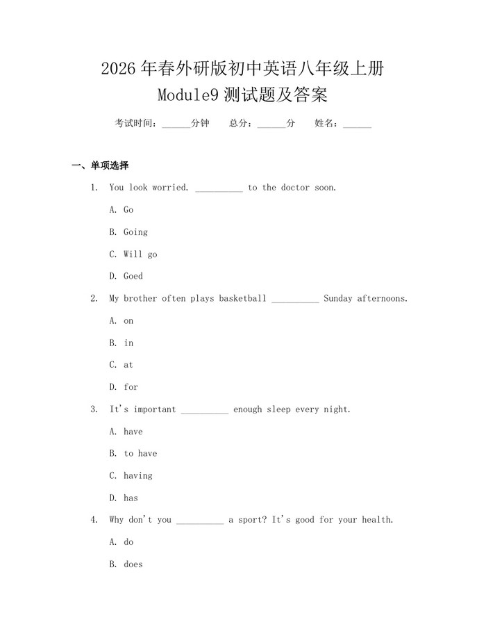 2026年春外研版初中英语八年级上册Module9测试题及答案：(docx+pdf)免费下载
