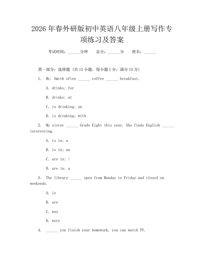 2026年春外研版初中英语八年级上册写作专项练习及答案：(docx+pdf)免费下载