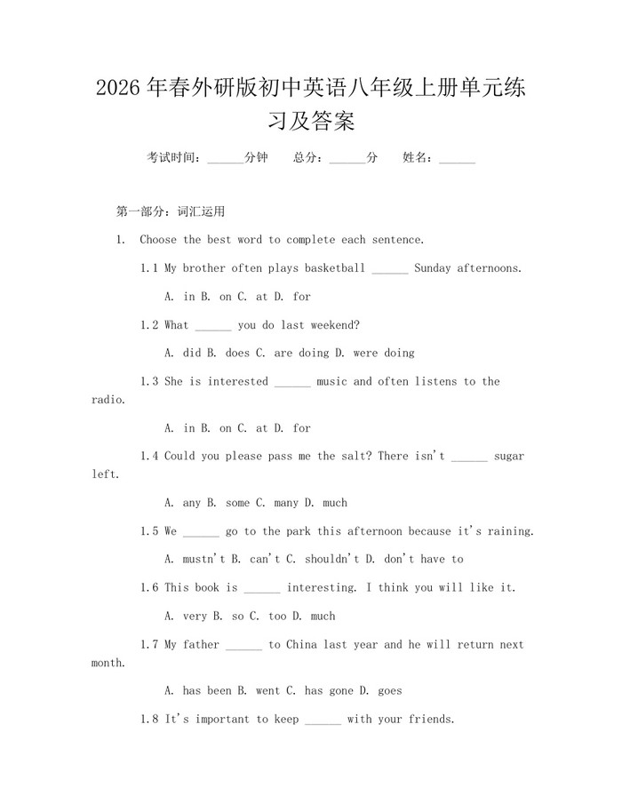 2026年春外研版初中英语八年级上册单元练习及答案:(docx+pdf)免费下载