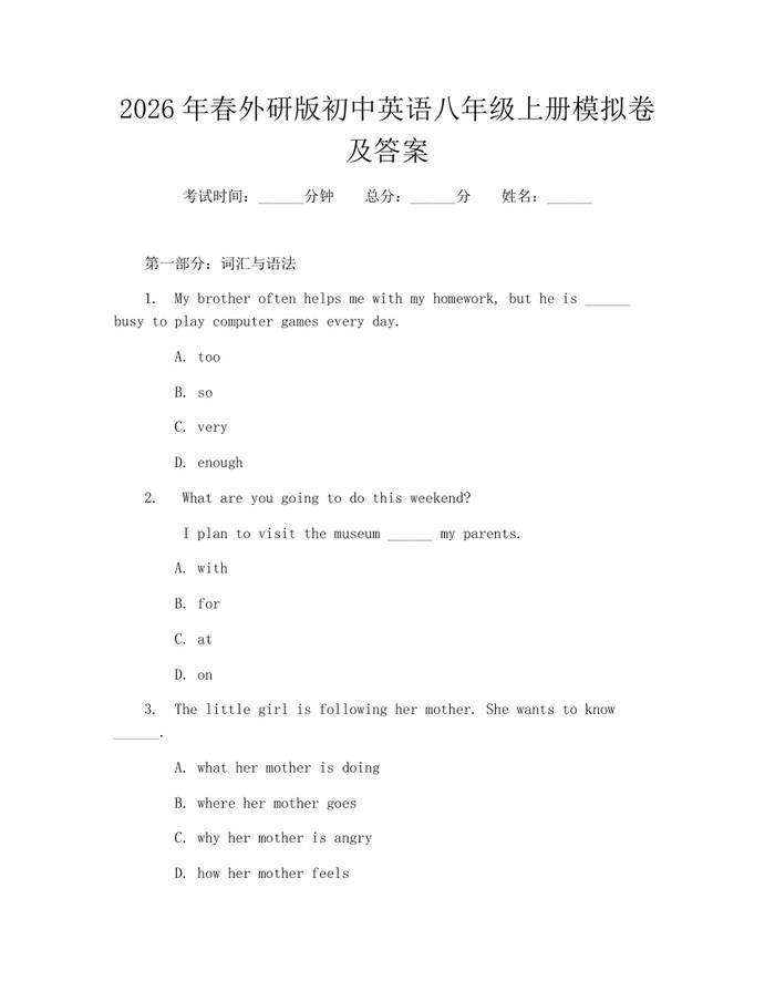 2026年春外研版初中英语八年级上册模拟卷及答案:(docx+pdf)免费下载