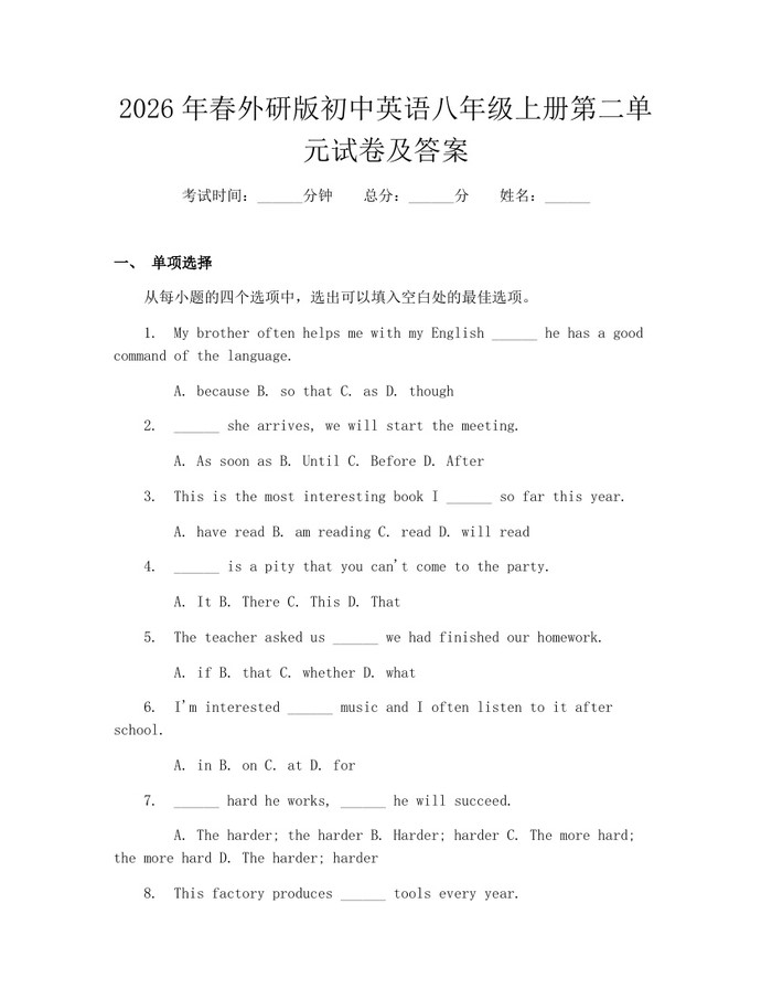 2026年春外研版初中英语八年级上册第二单元试卷及答案:(docx+pdf)免费下载