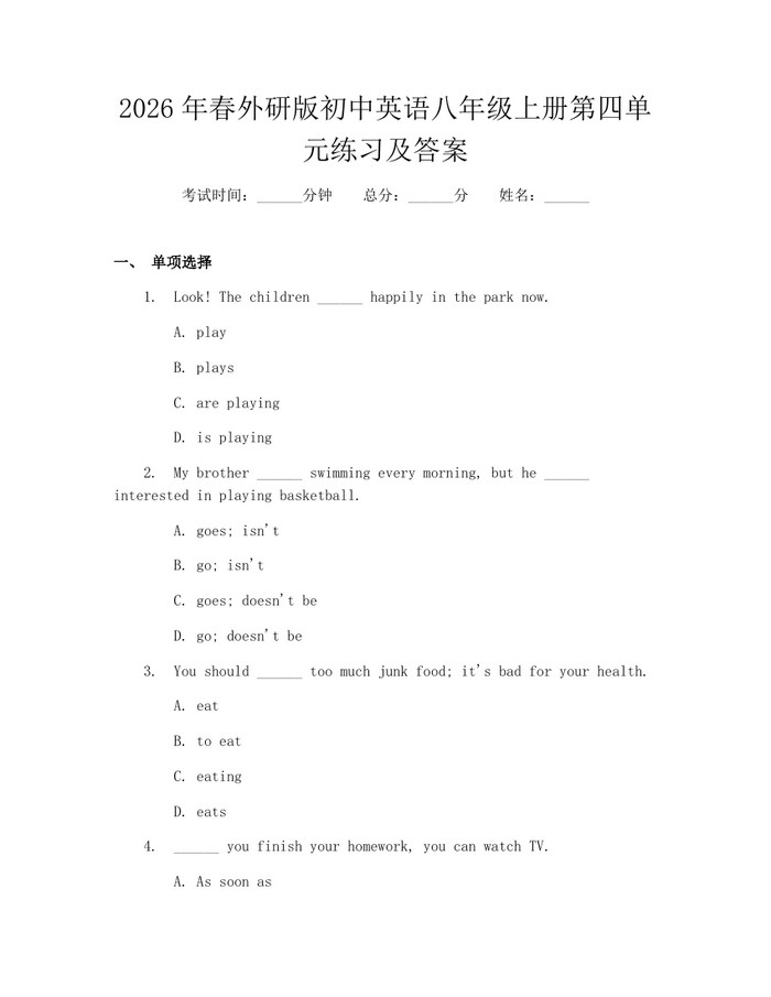 2026年春外研版初中英语八年级上册第四单元练习及答案:(docx+pdf)免费下载