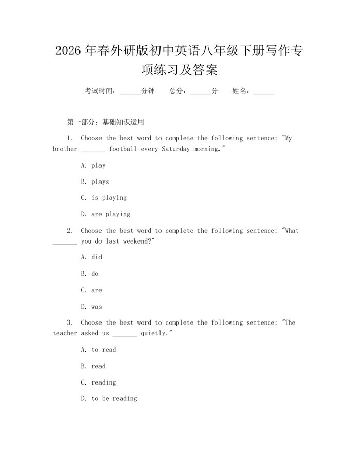2026年春外研版初中英语八年级下册写作专项练习及答案：(docx+pdf)免费下载