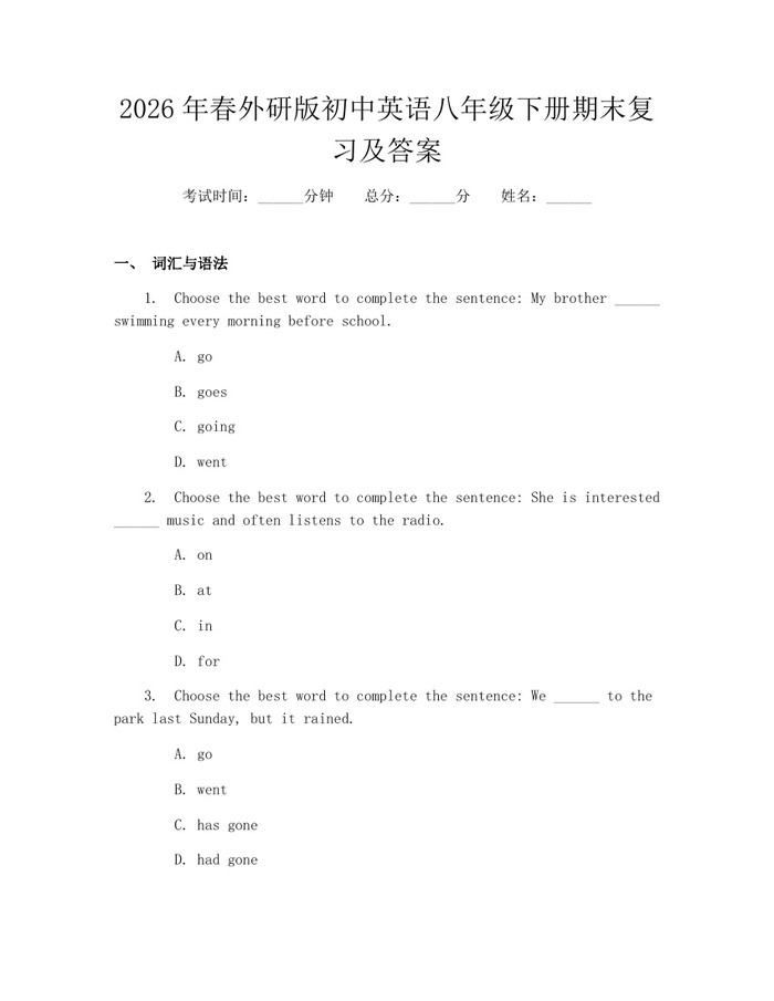 2026年春外研版初中英语八年级下册期末复习及答案：(docx+pdf)免费下载