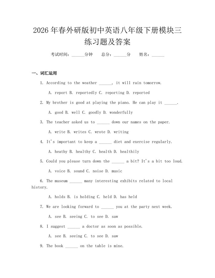 2026年春外研版初中英语八年级下册模块三练习题及答案:(docx+pdf)免费下载
