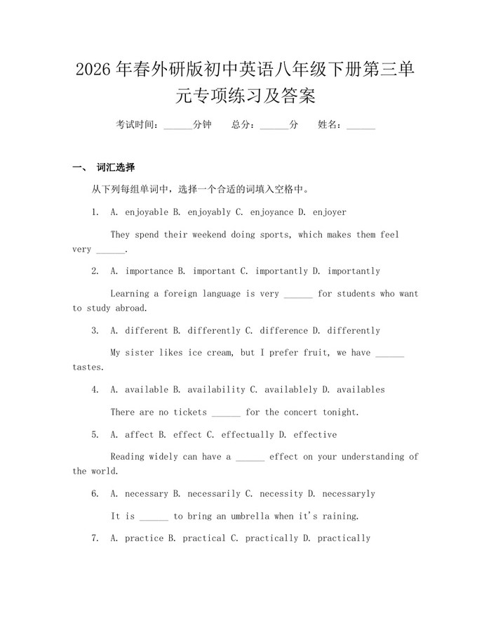 2026年春外研版初中英语八年级下册第三单元专项练习及答案：(docx+pdf)免费下载