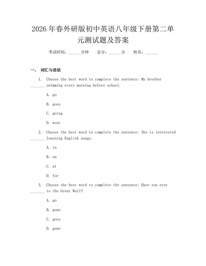2026年春外研版初中英语八年级下册第二单元测试题及答案：(docx+pdf)免费下载