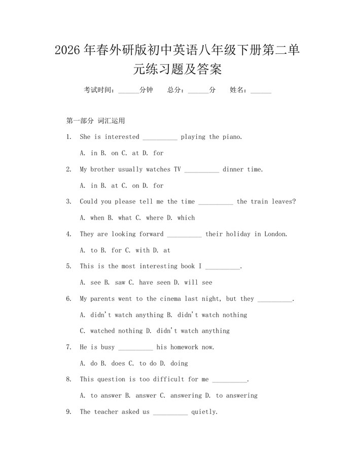 2026年春外研版初中英语八年级下册第二单元练习题及答案:(docx+pdf)免费下载