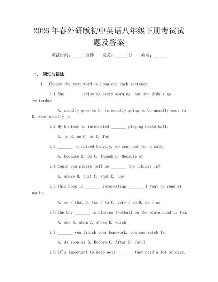2026年春外研版初中英语八年级下册考试试题及答案:(docx+pdf)免费下载