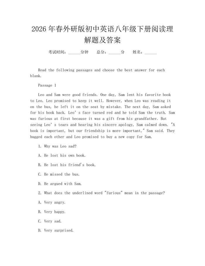 2026年春外研版初中英语八年级下册阅读理解题及答案：(docx+pdf)免费下载