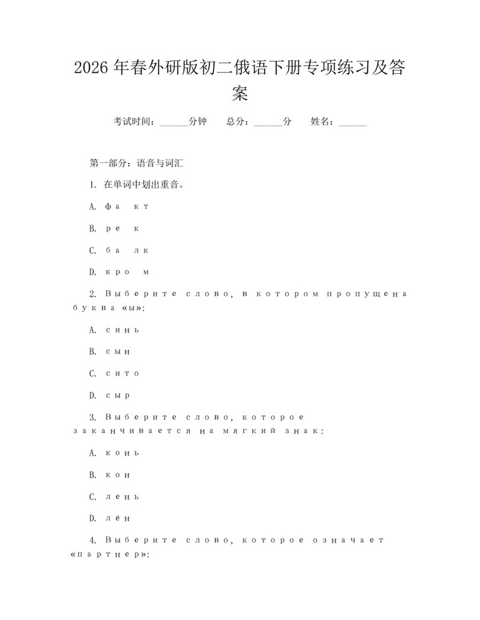 2026年春外研版初二俄语下册专项练习及答案:(docx+pdf)免费下载