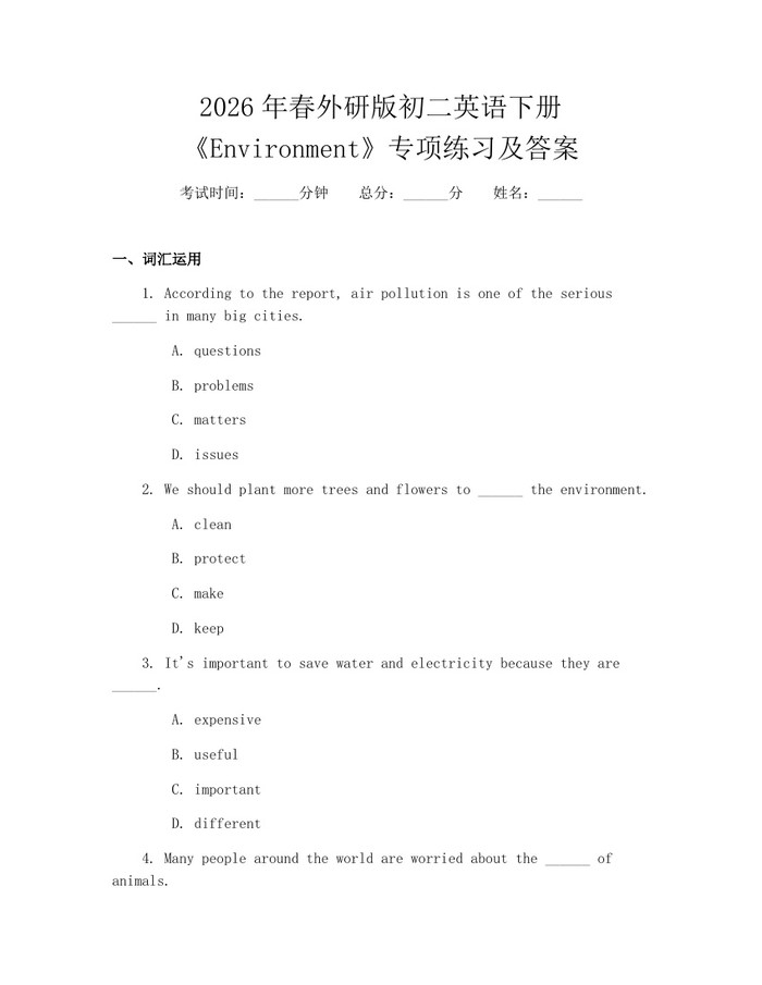 2026年春外研版初二英语下册《Environment》专项练习及答案:(docx+pdf)免费下载