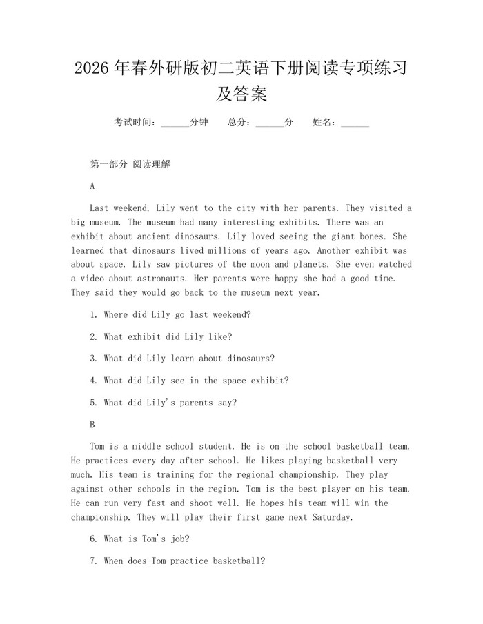 2026年春外研版初二英语下册阅读专项练习及答案：(docx+pdf)免费下载