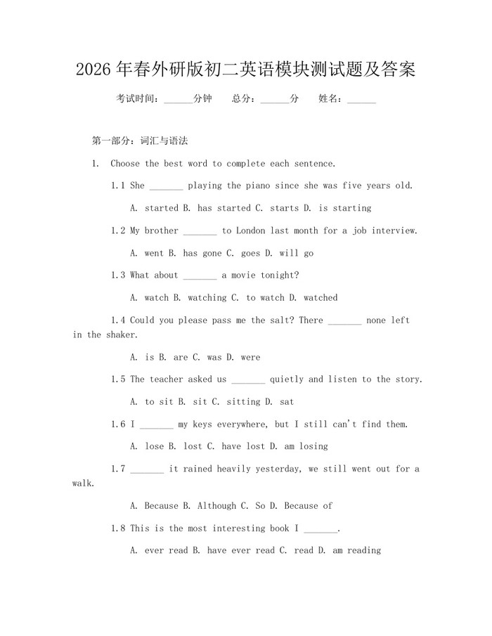 2026年春外研版初二英语模块测试题及答案：(docx+pdf)免费下载