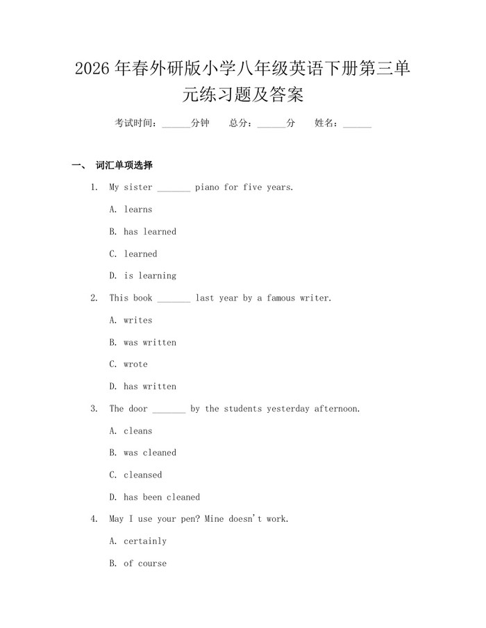 2026年春外研版小学八年级英语下册第三单元练习题及答案:(docx+pdf)免费下载