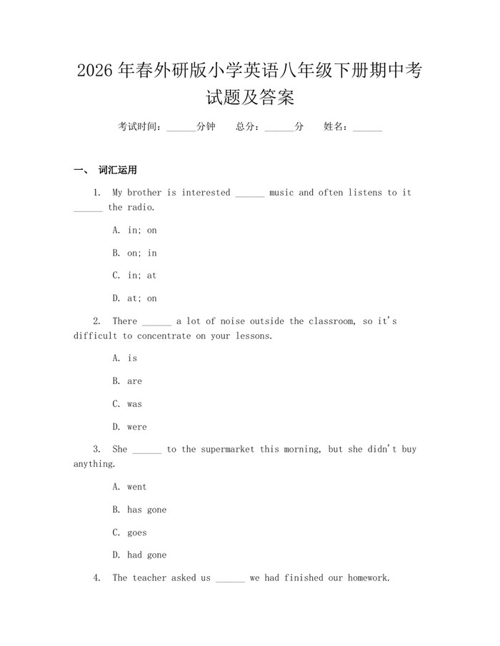 2026年春外研版小学英语八年级下册期中考试题及答案:(docx+pdf)免费下载